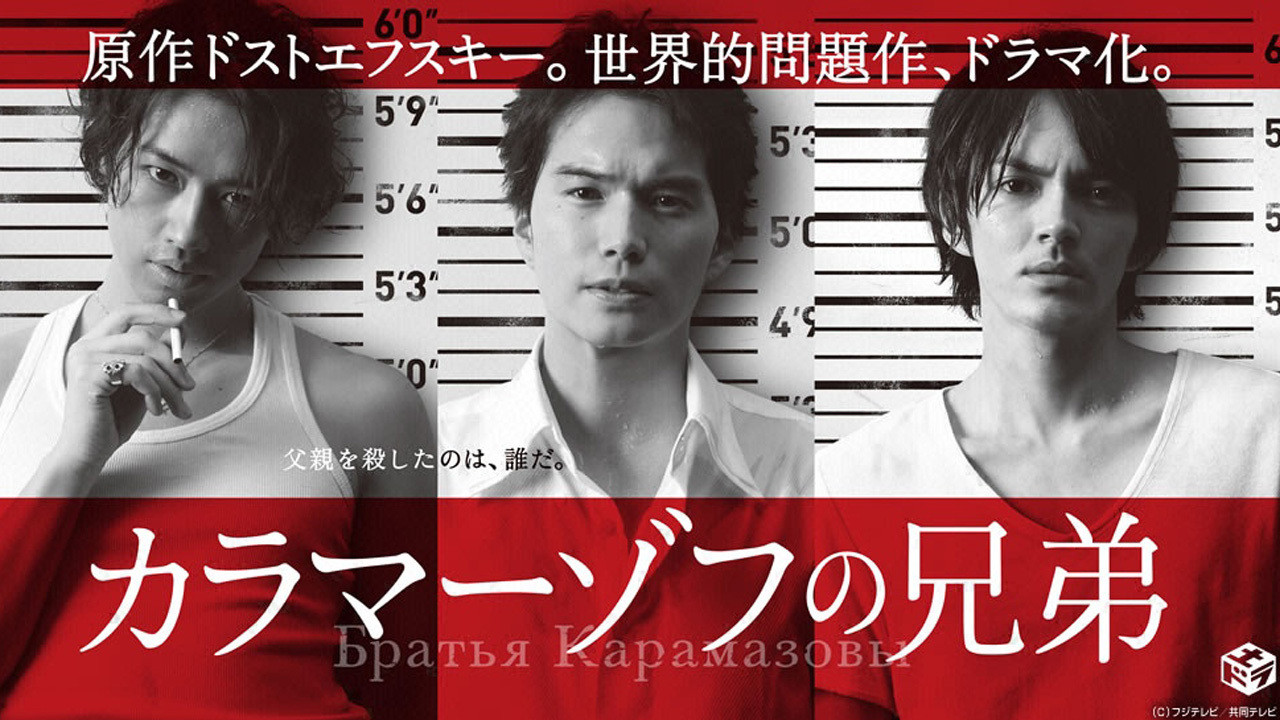 The Brothers Karamazov backdrop