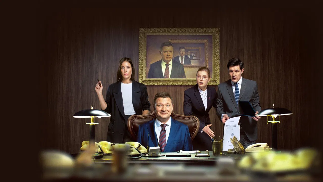 The Last Minister backdrop