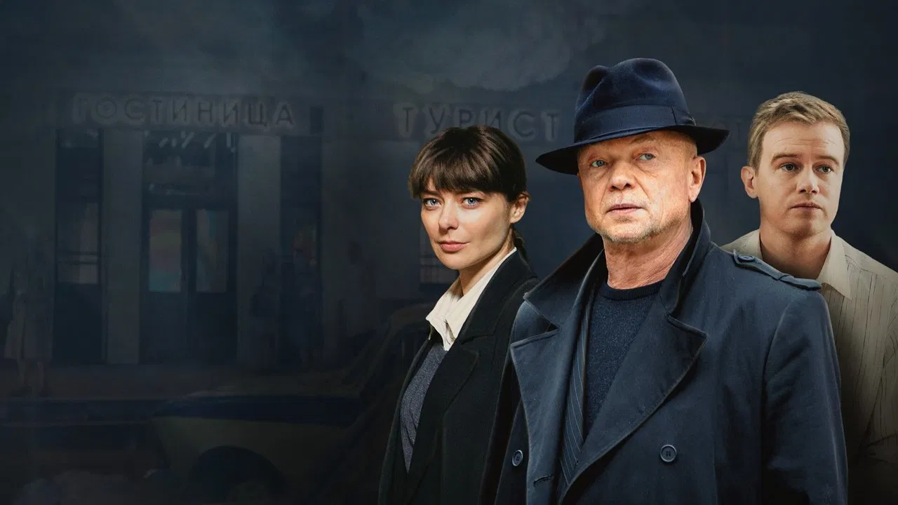 MosGaz. Delo N8: Zapadnya backdrop