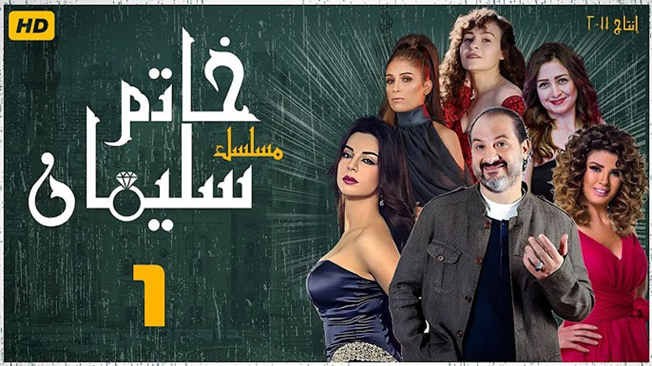 Sulaiman's Ring backdrop