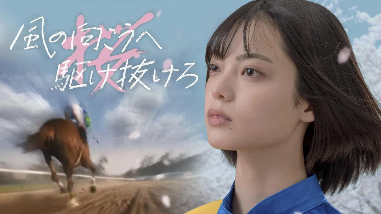 Run Through Beyond the Wind backdrop