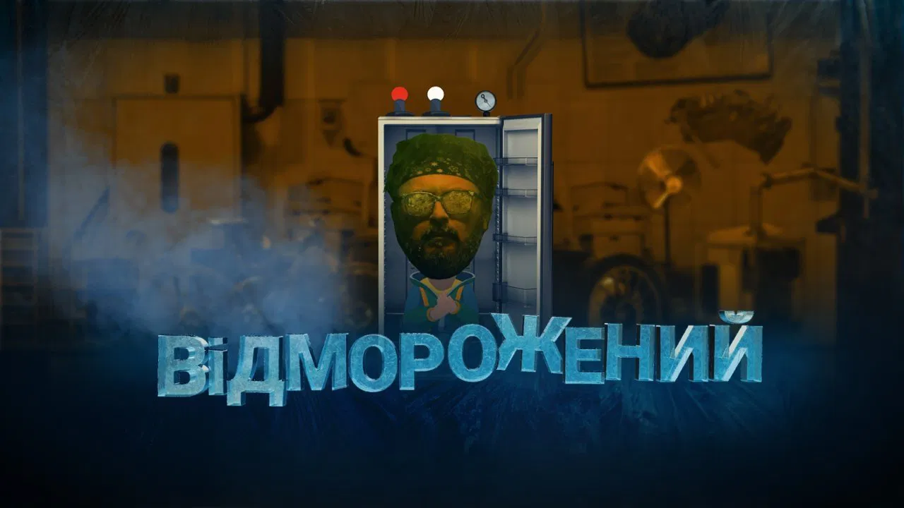 Відморожений backdrop