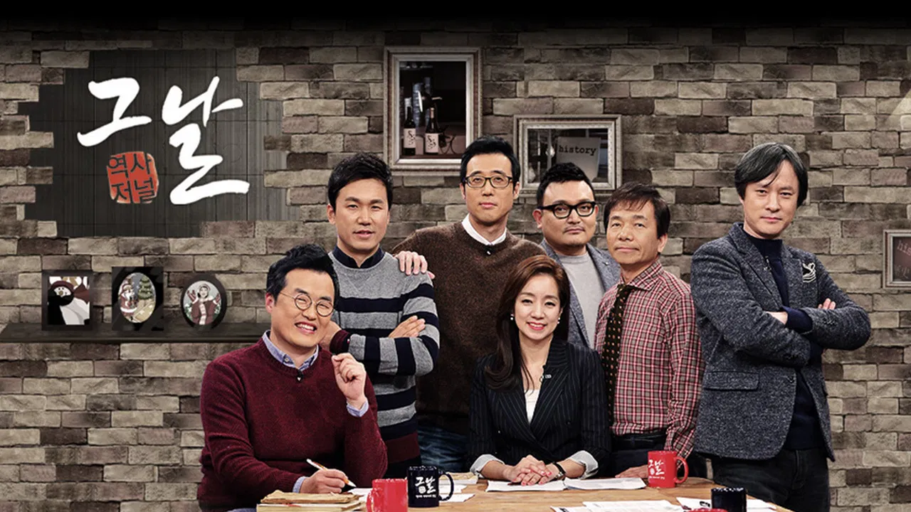 역사저널 그날 backdrop