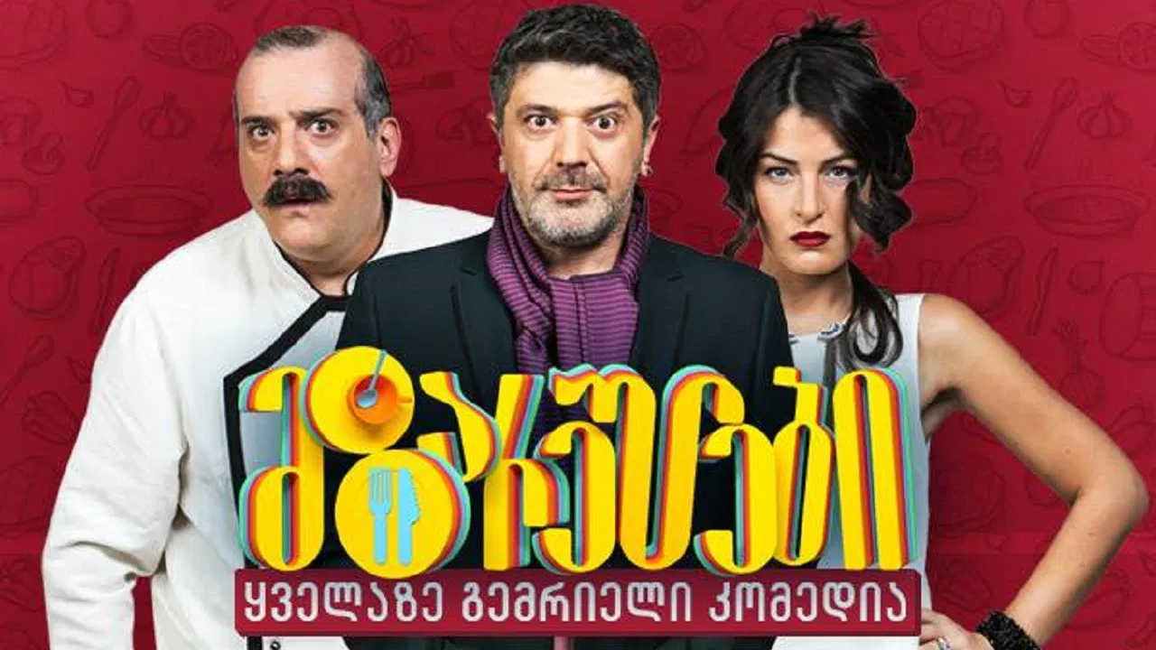 მზარეულები backdrop