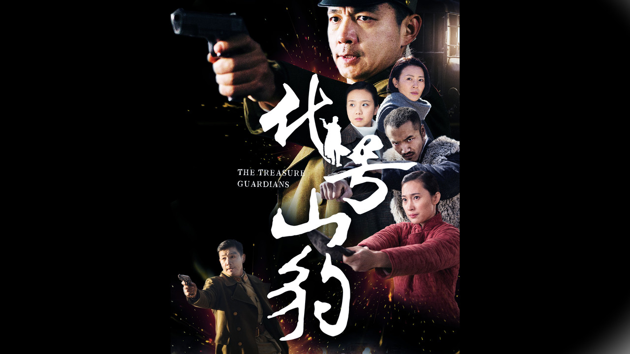 The Treasure Guardians backdrop