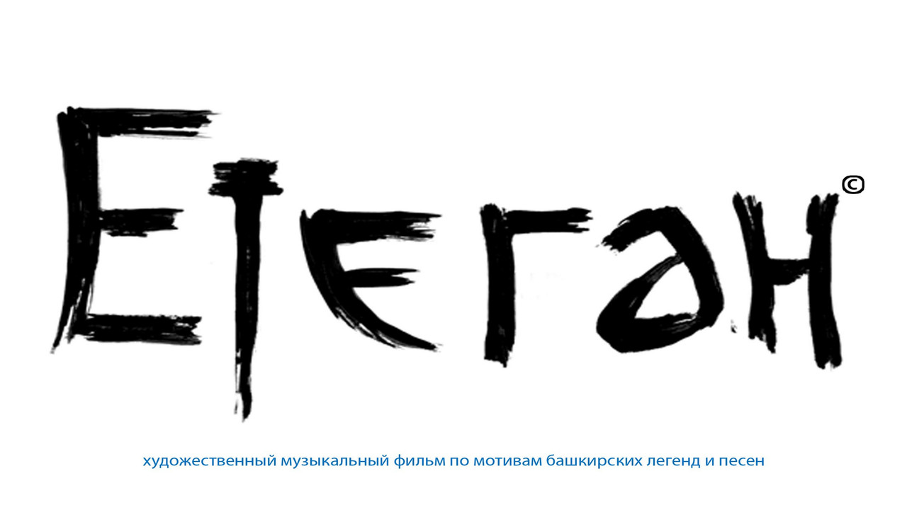 Etegan: Bashkir Legends In Song backdrop