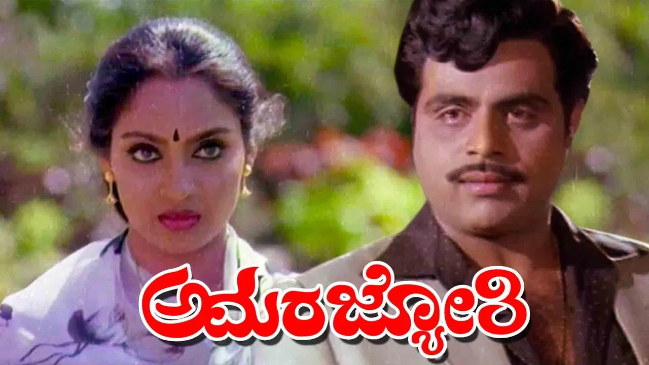 Amara Jyothi backdrop