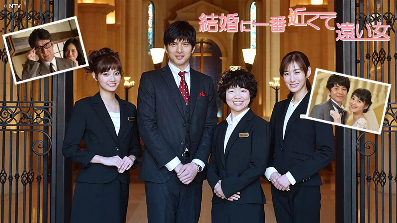 結婚に一番近くて遠い女 backdrop