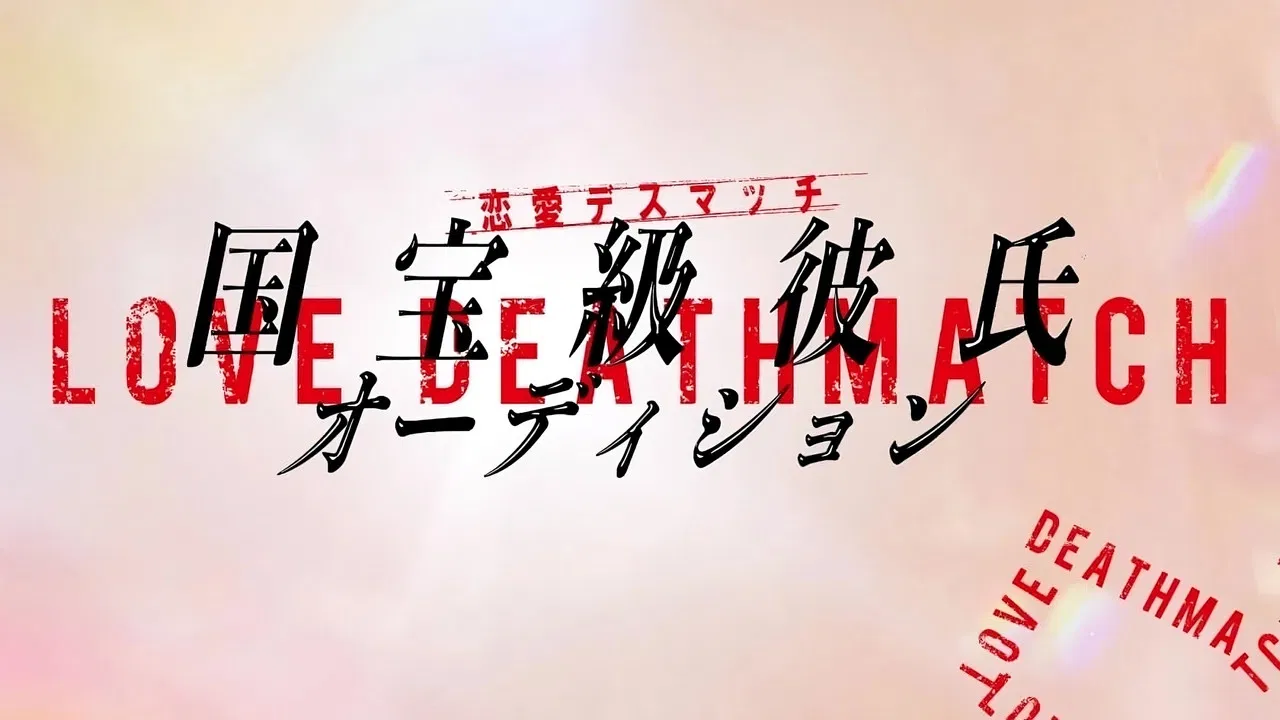 Love Death Match backdrop