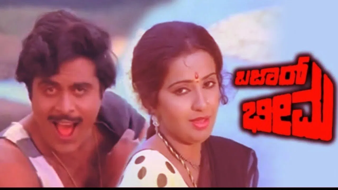 Bazar Bheema backdrop