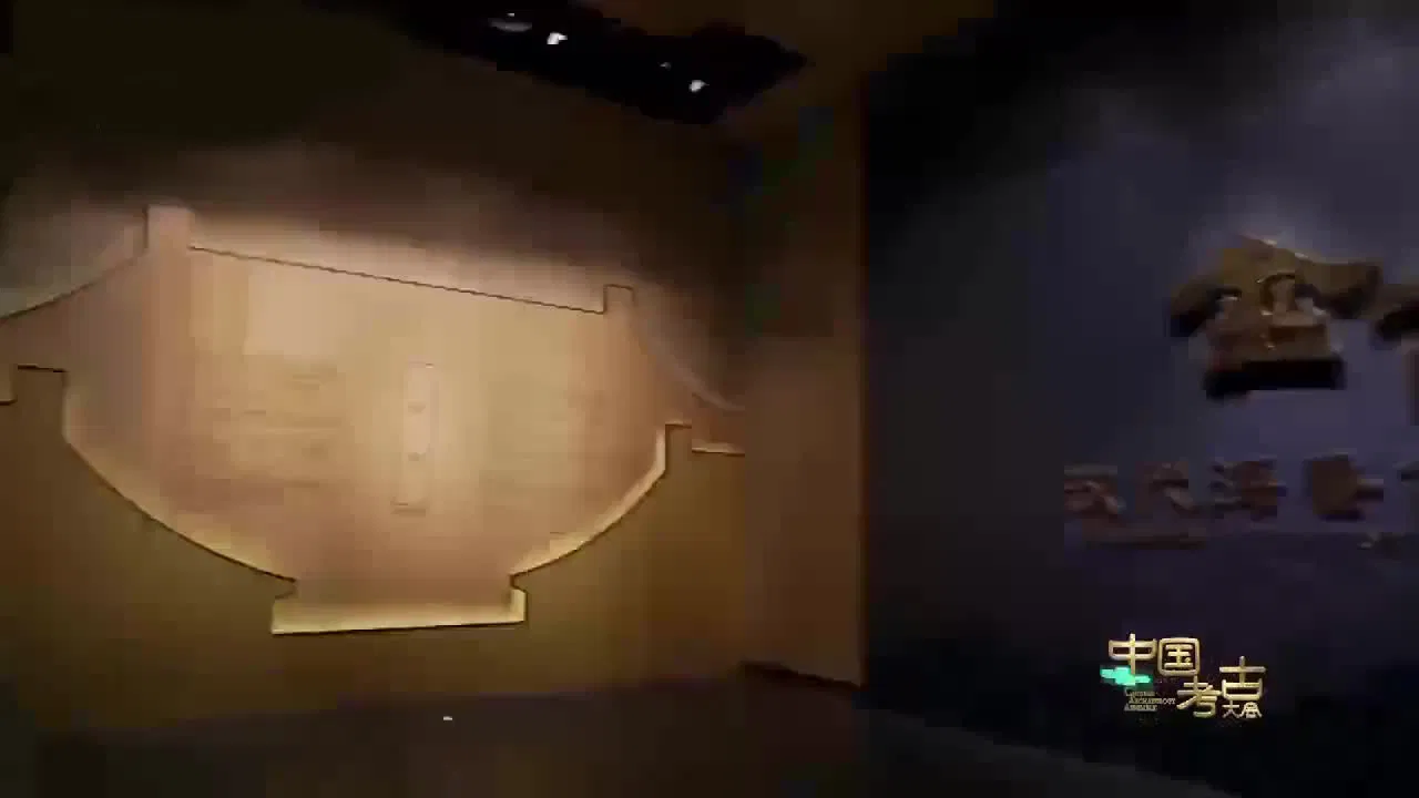 中国考古大会 backdrop