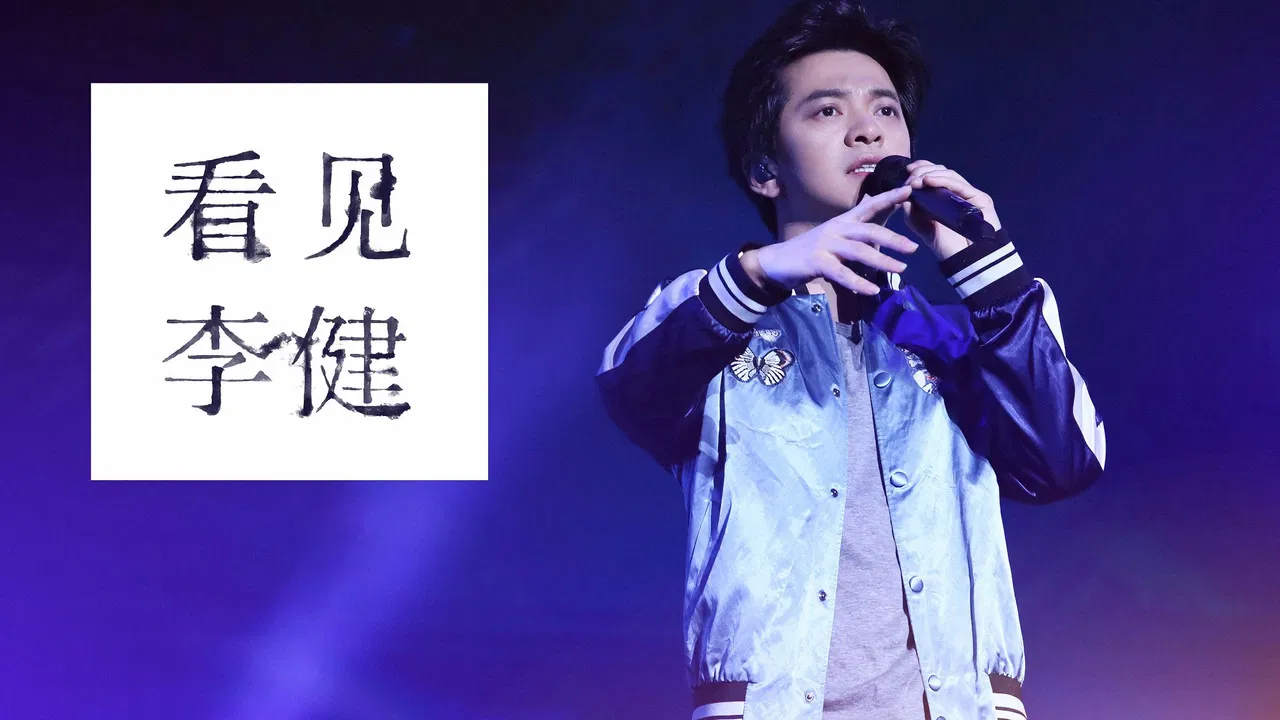 Meet Li Jian backdrop