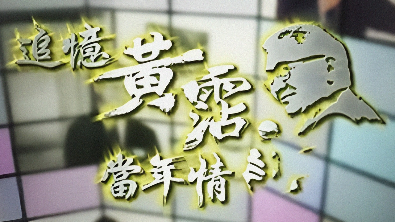 Recall of James Wong backdrop