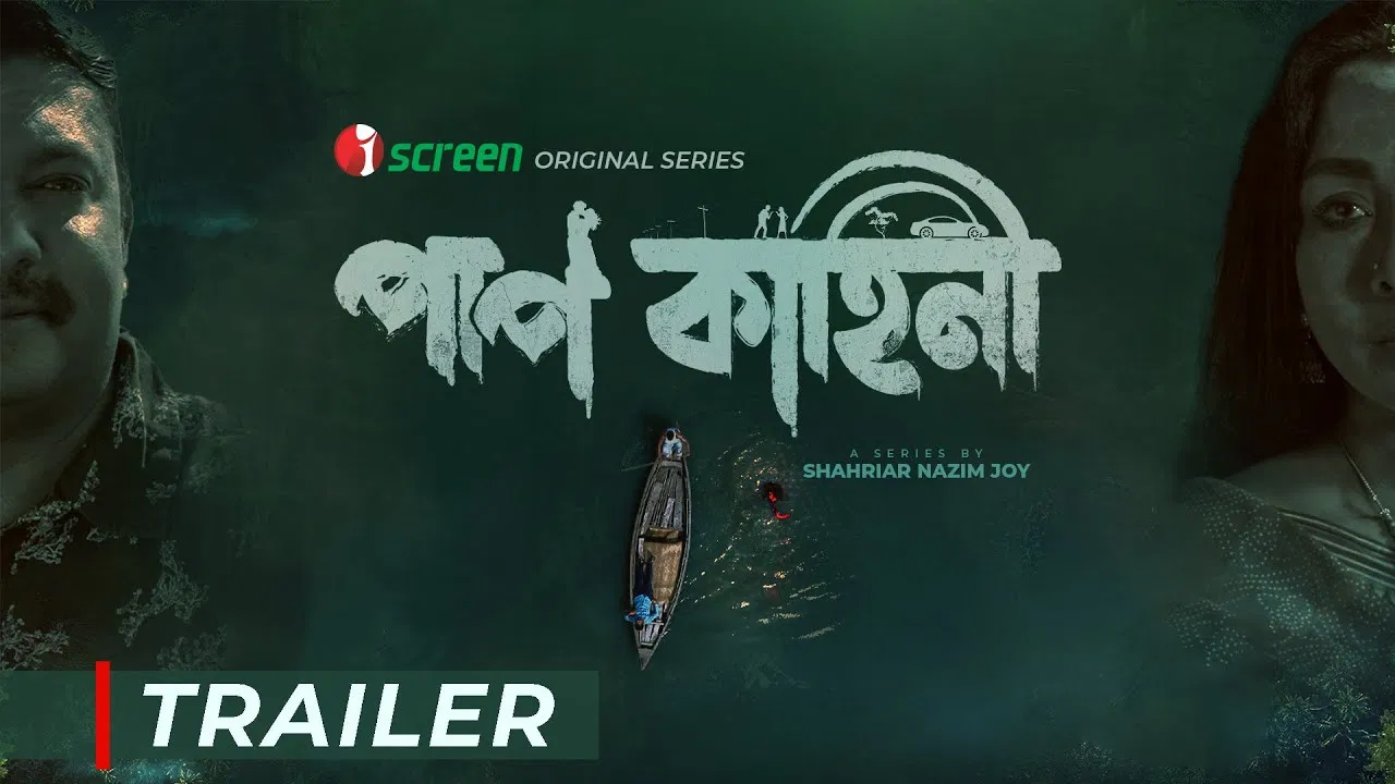 Paap Kahini backdrop