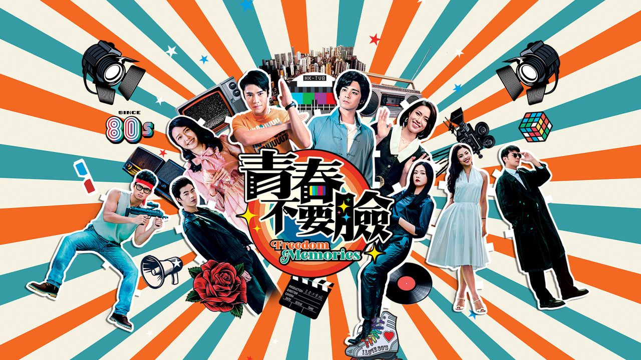 Freedom Memories backdrop