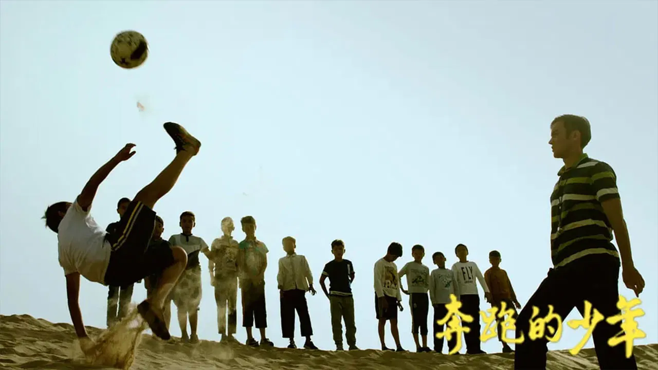 The Running Boys backdrop