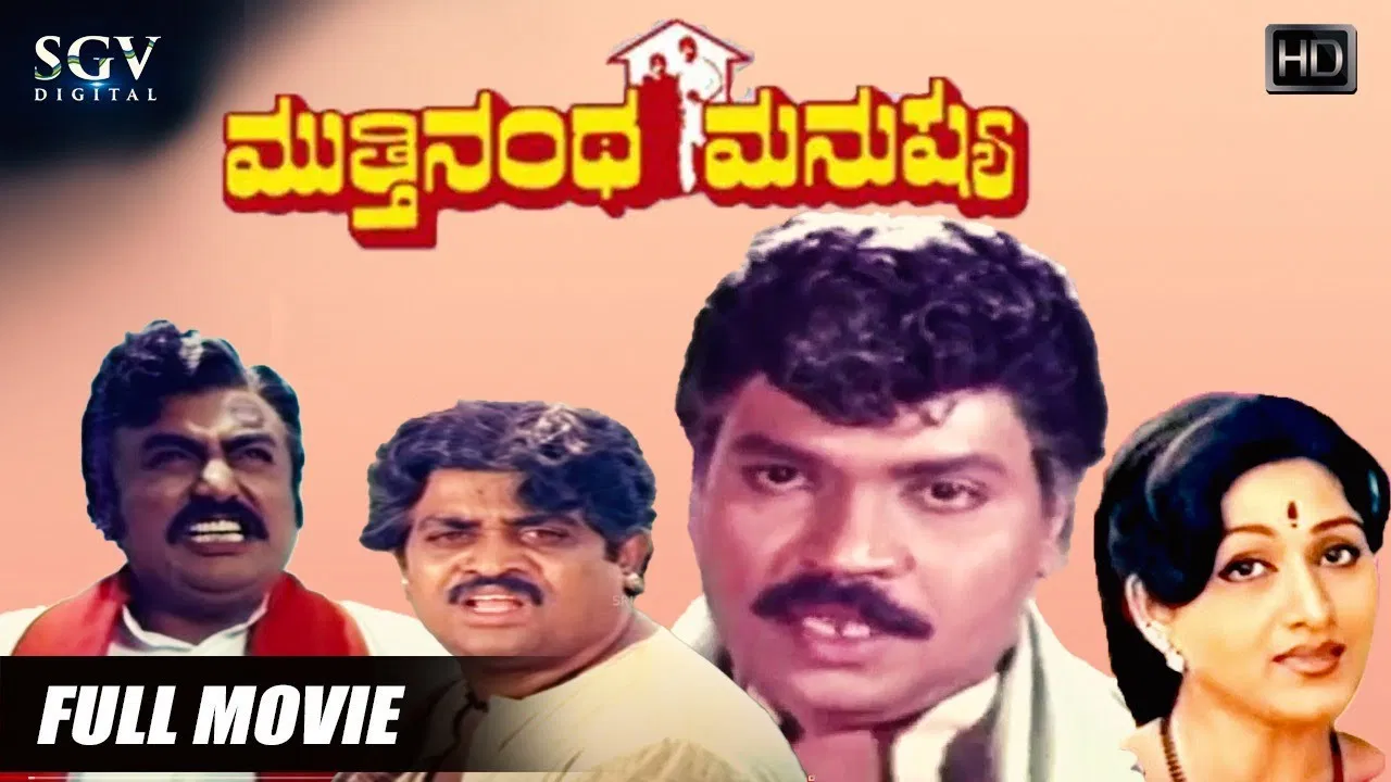 Mutthinantha Manushya backdrop