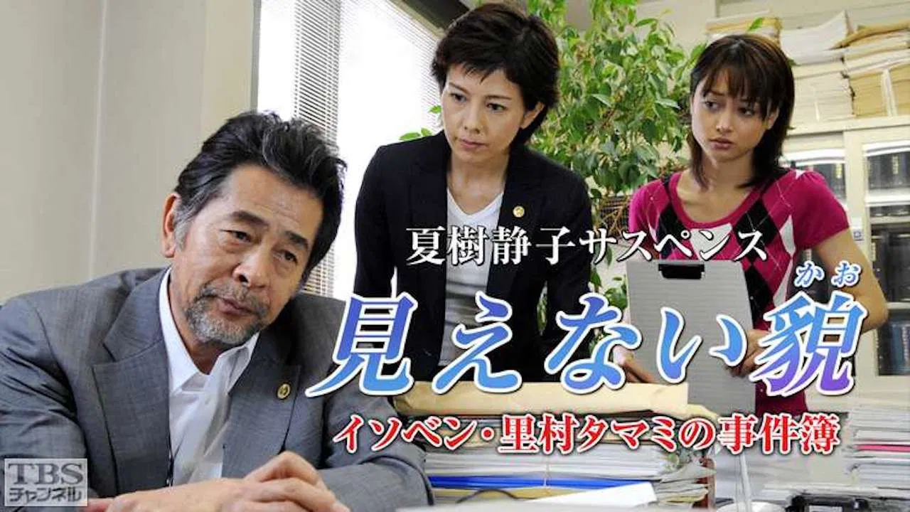 イソベン・里村タマミの事件簿 backdrop