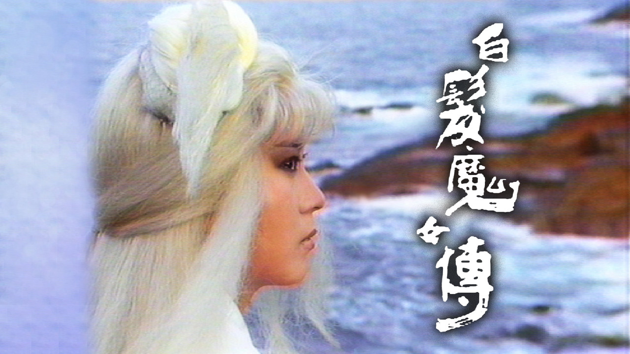 The Invincible Snowy Hair Maiden backdrop