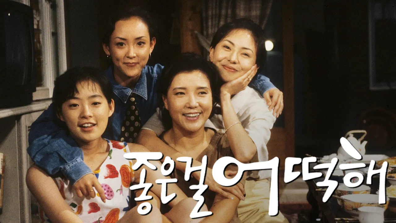 좋은걸 어떡해 backdrop