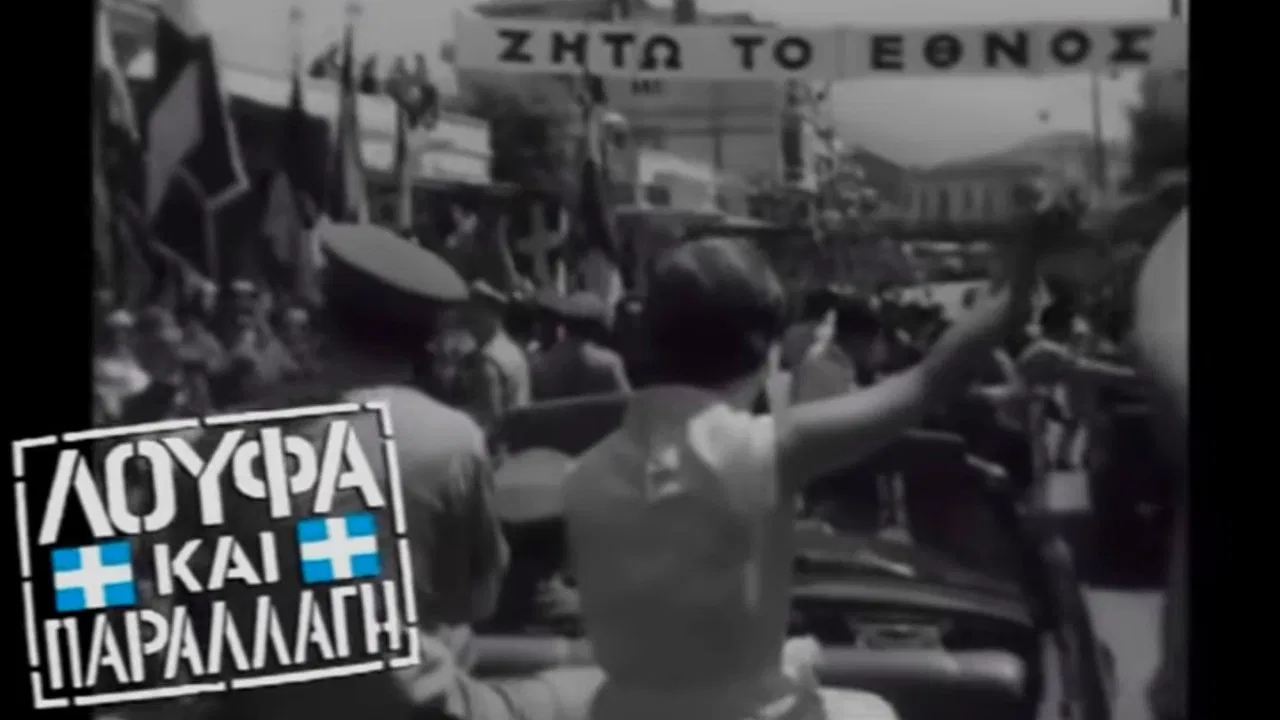 Λούφα Και Παραλλαγή backdrop