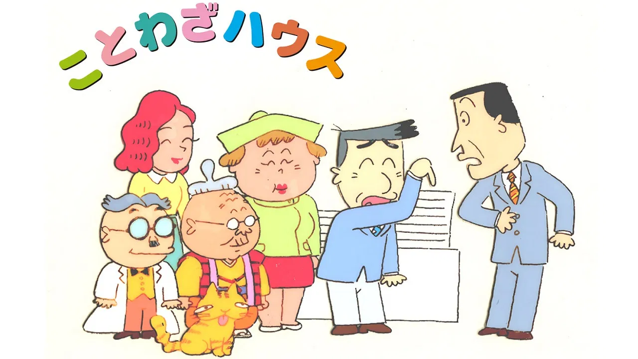 Kotowaza House backdrop