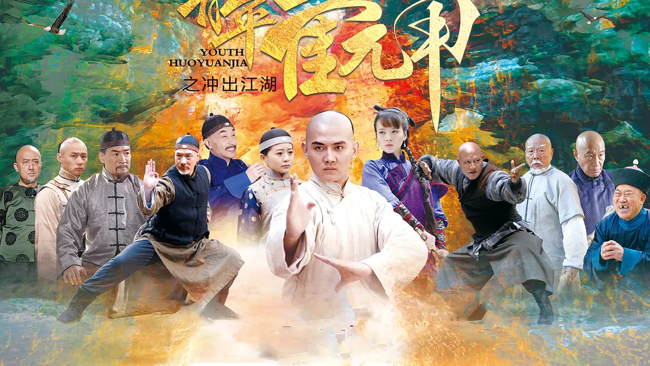 Youth Huoyuanjia backdrop