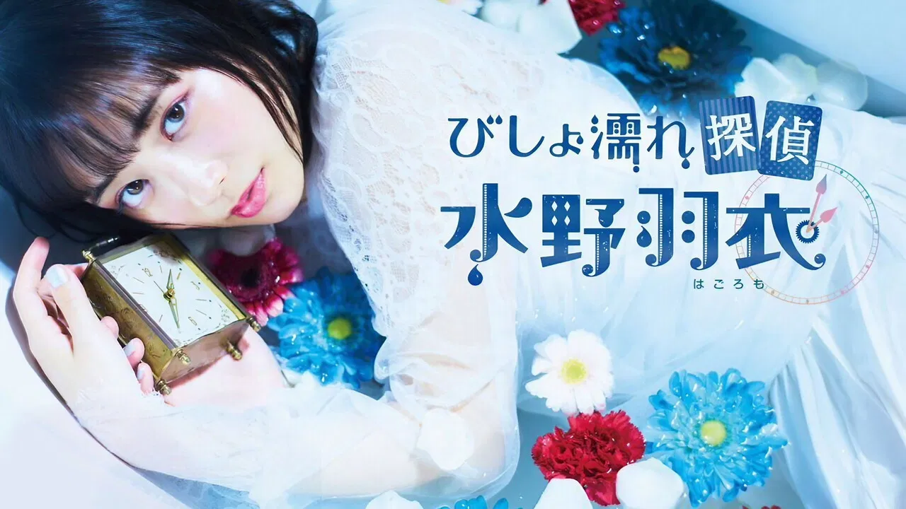 Bishonure Tantei Mizuno Hagoromo backdrop