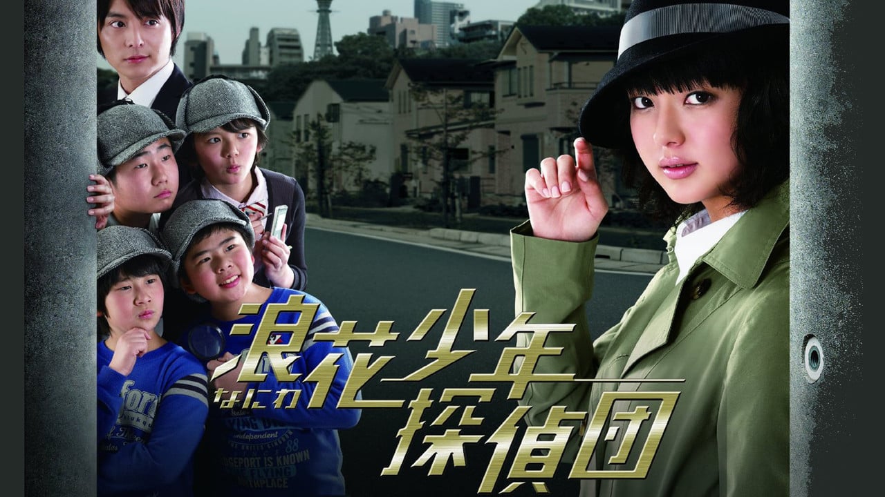 Naniwa shônen tanteidan backdrop