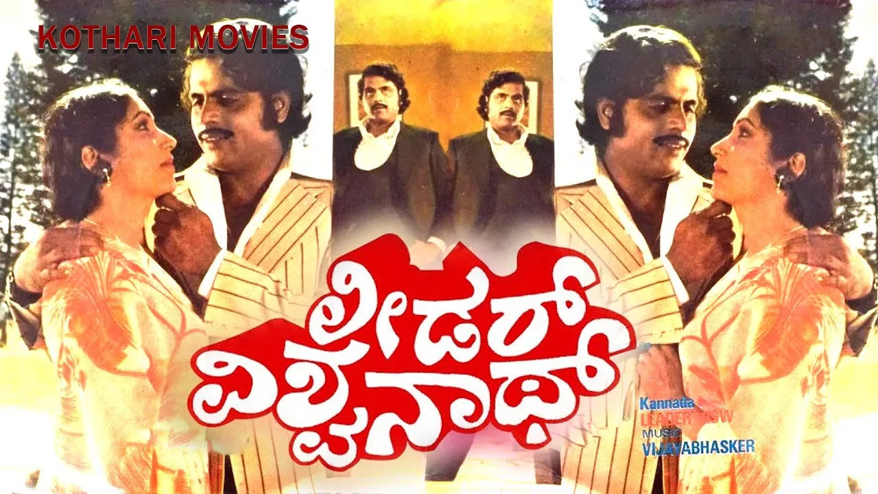 Leader Vishwanath backdrop