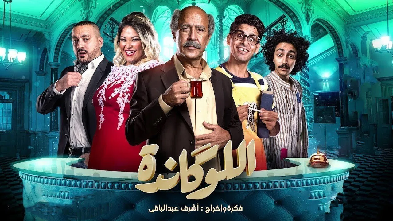 The Locanda backdrop