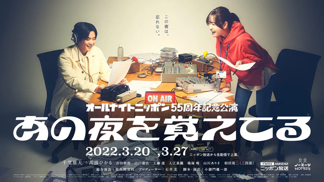 Do you still remember that night? backdrop