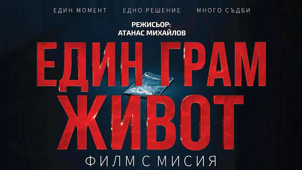 One Gram of Life backdrop