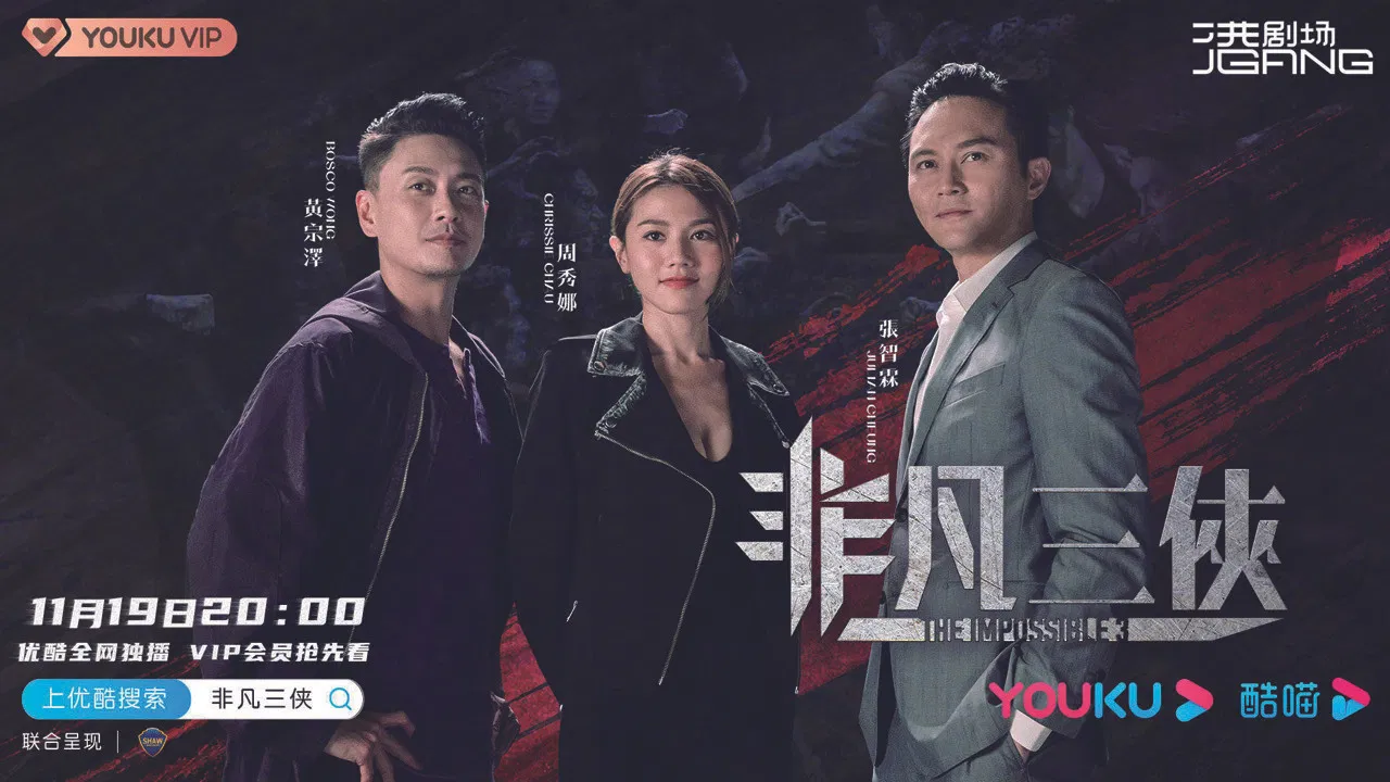 The Impossible 3 backdrop