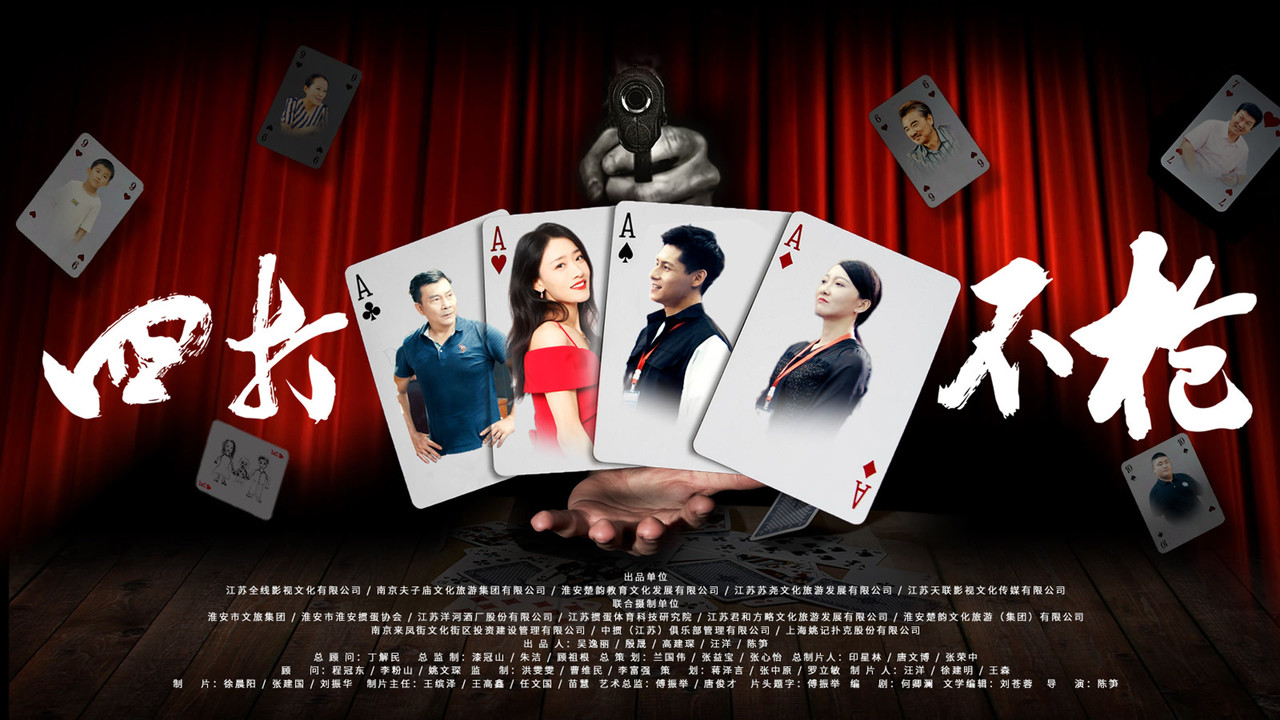 Guns Don't Hit Four backdrop