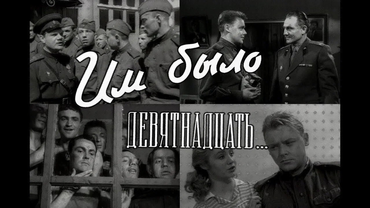 They Were Nineteen Years Old backdrop