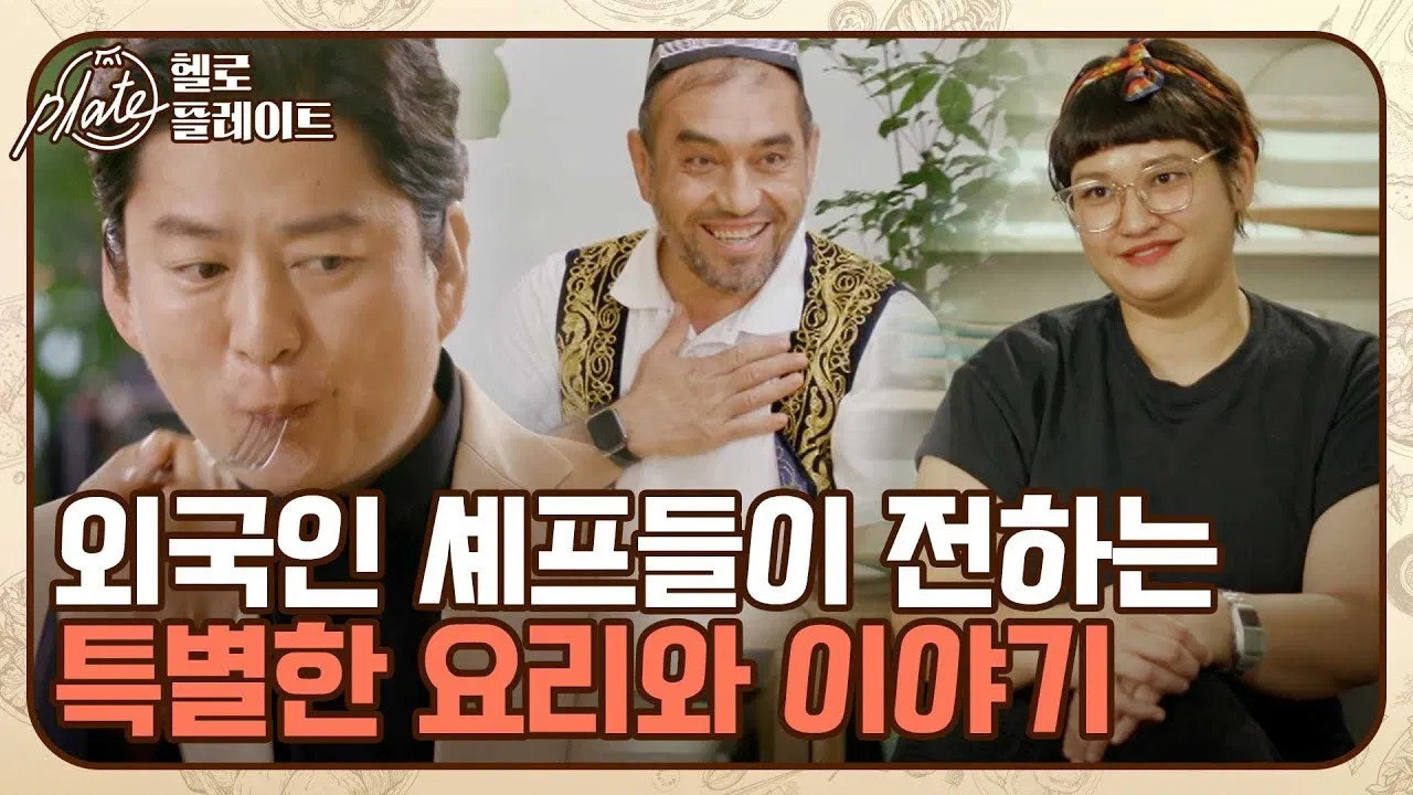 헬로! 플레이트 backdrop