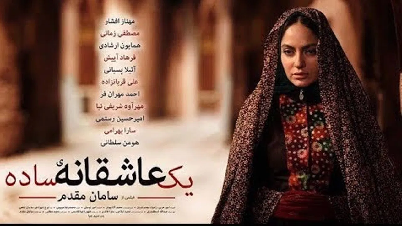 A Simple Love Story backdrop