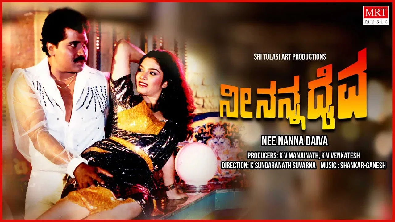 Nee Nanna Daiva backdrop
