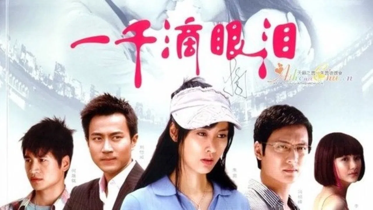 一千滴眼泪 backdrop