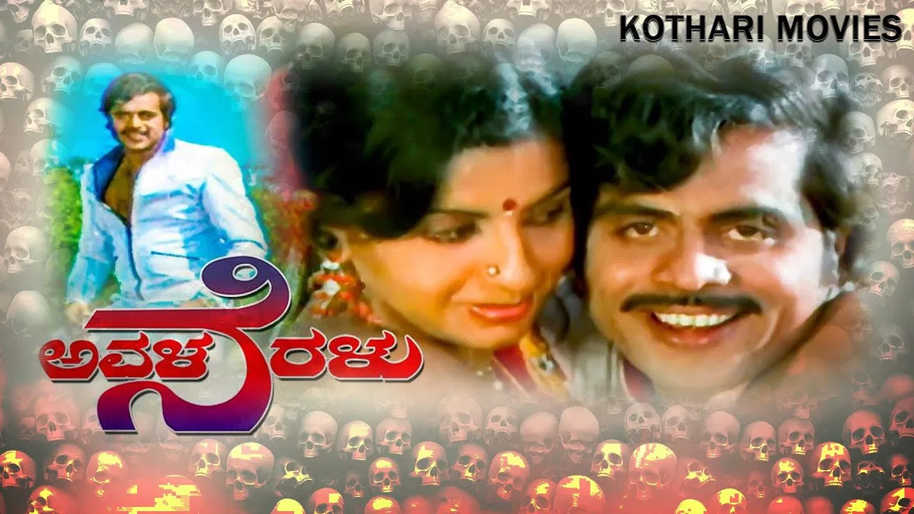 Avala Neralu backdrop