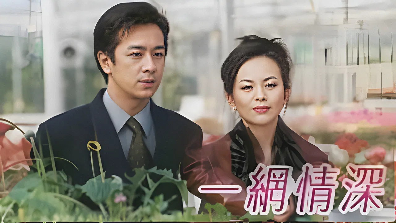 Network Love Story backdrop