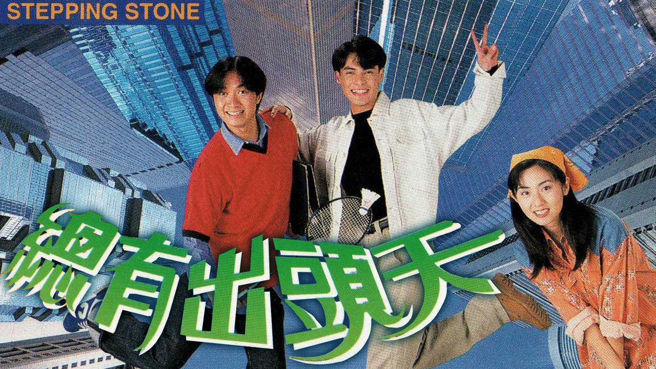 Stepping Stone backdrop