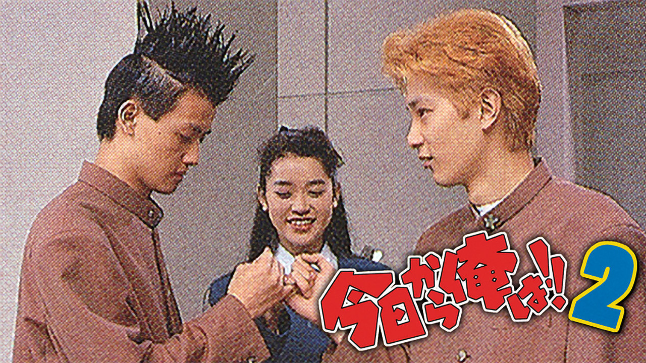 Kyō Kara Ore Wa!! 2 backdrop