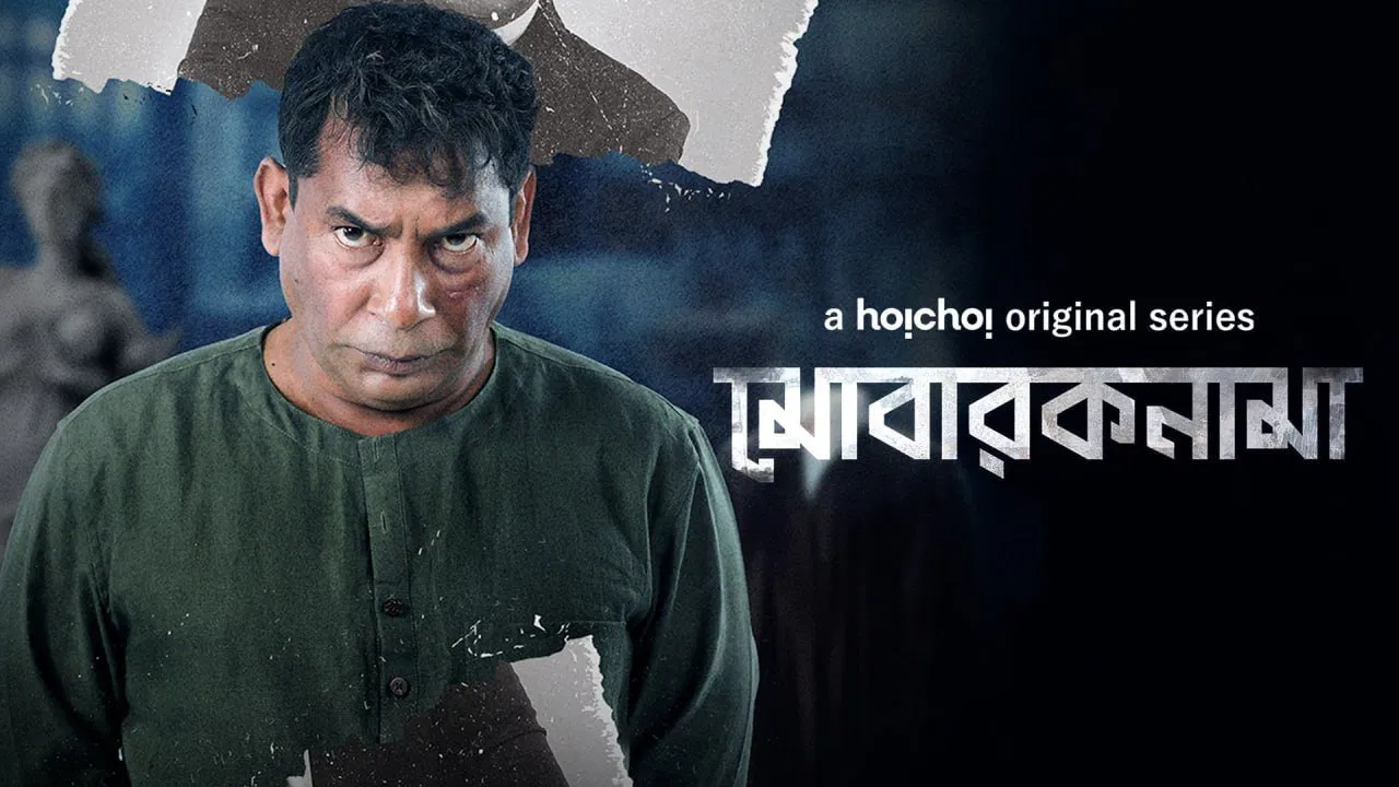 Mobaroknama backdrop