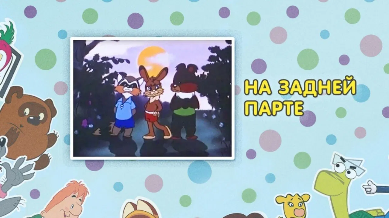 На задней парте backdrop