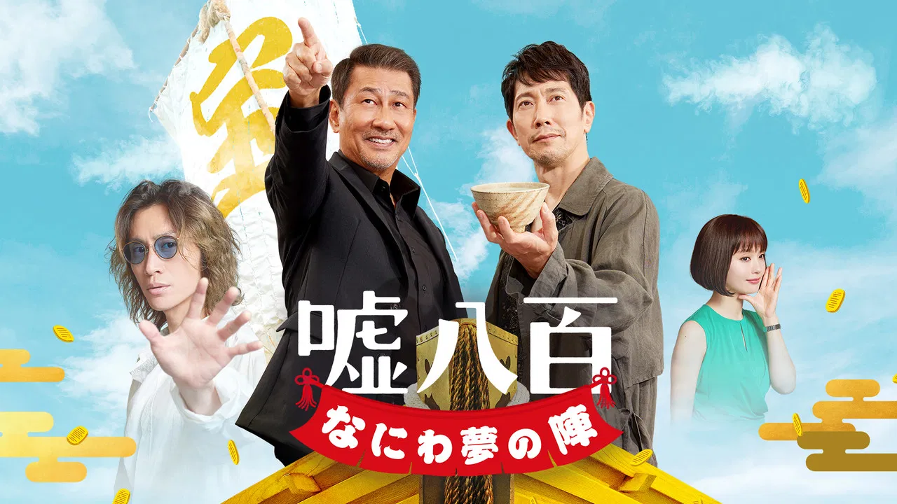 We Make Antiques! Osaka Dreams backdrop