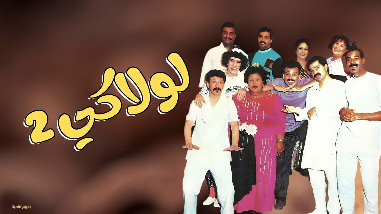 Without You 2 backdrop