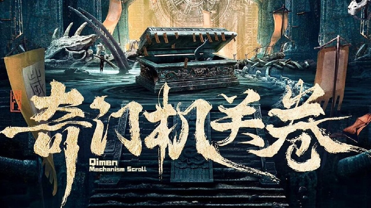 Qimen Mechanism Volume backdrop