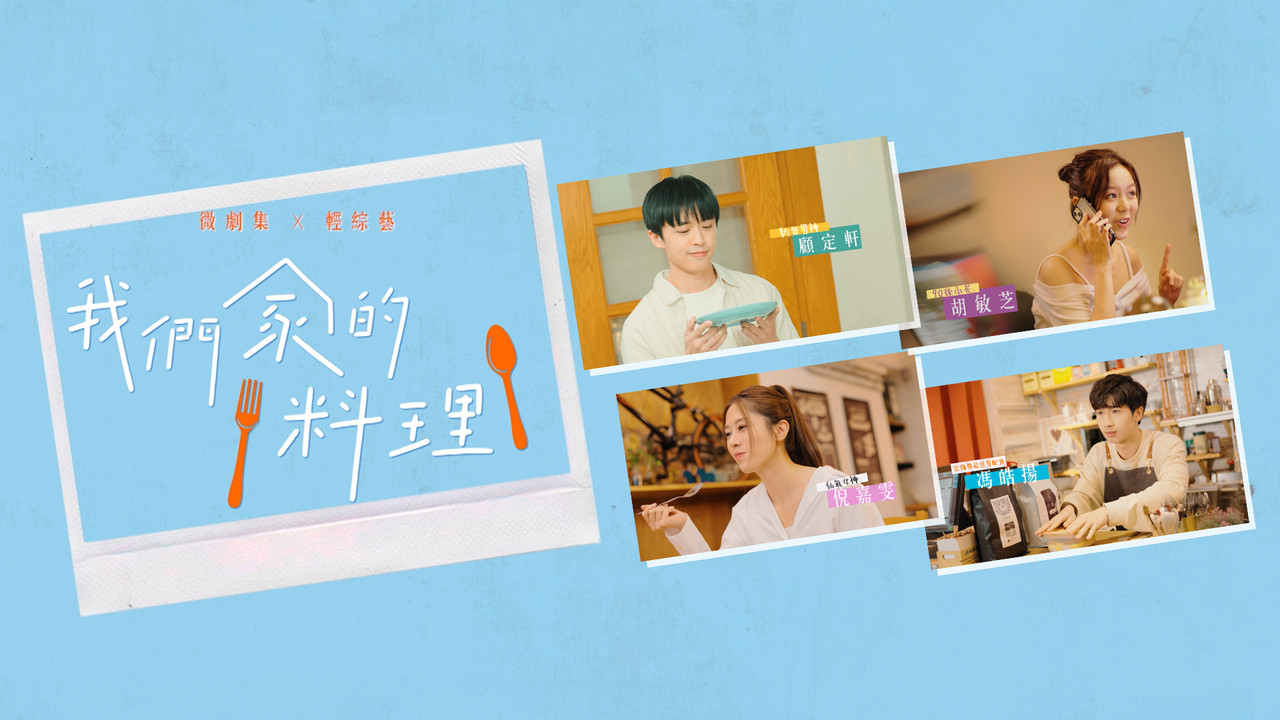 The Taste of Us backdrop